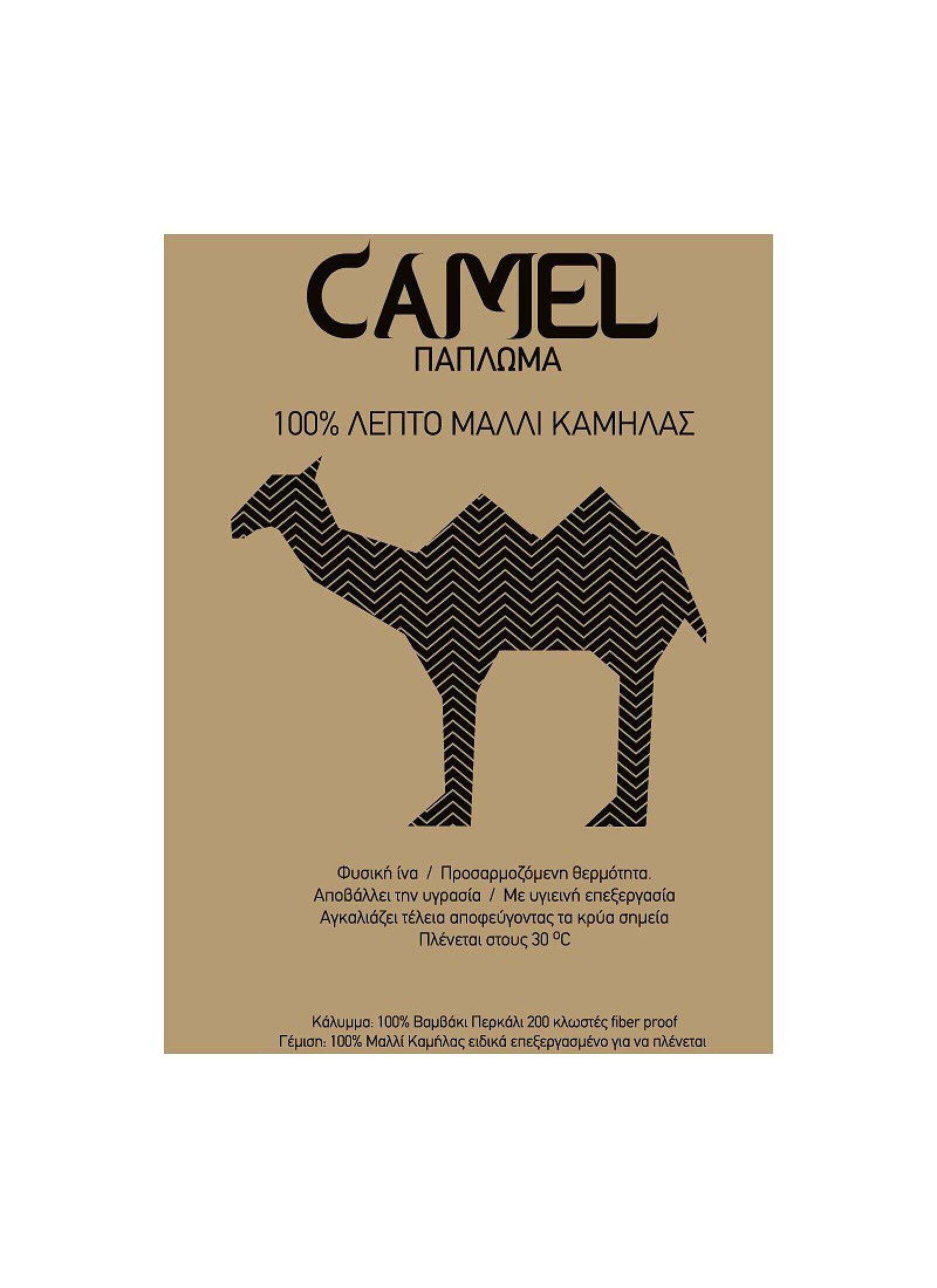 DOUBLE DUVET CAMEL