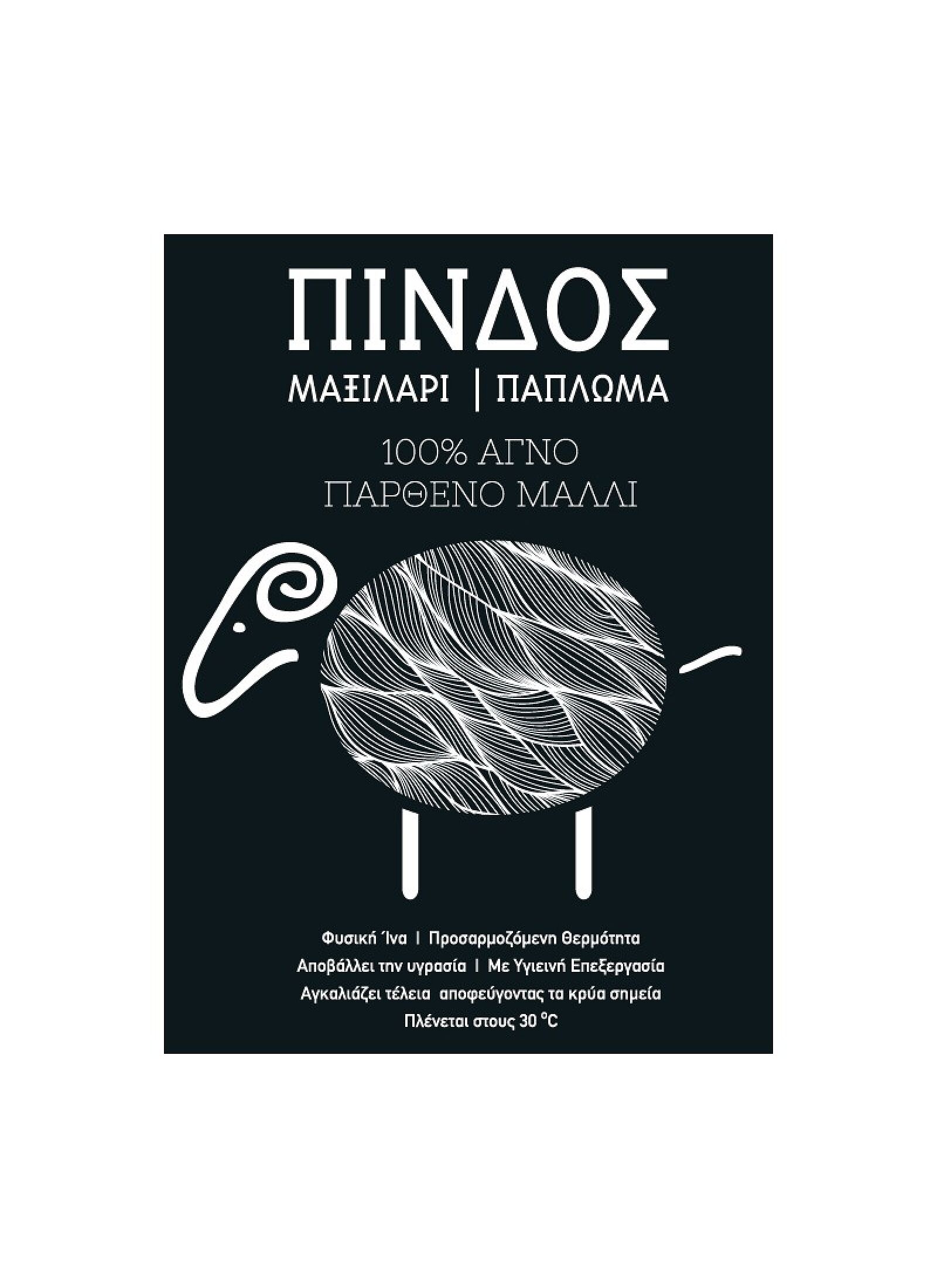 DOUBLE 100% WOOL DUVET PINDOS 350